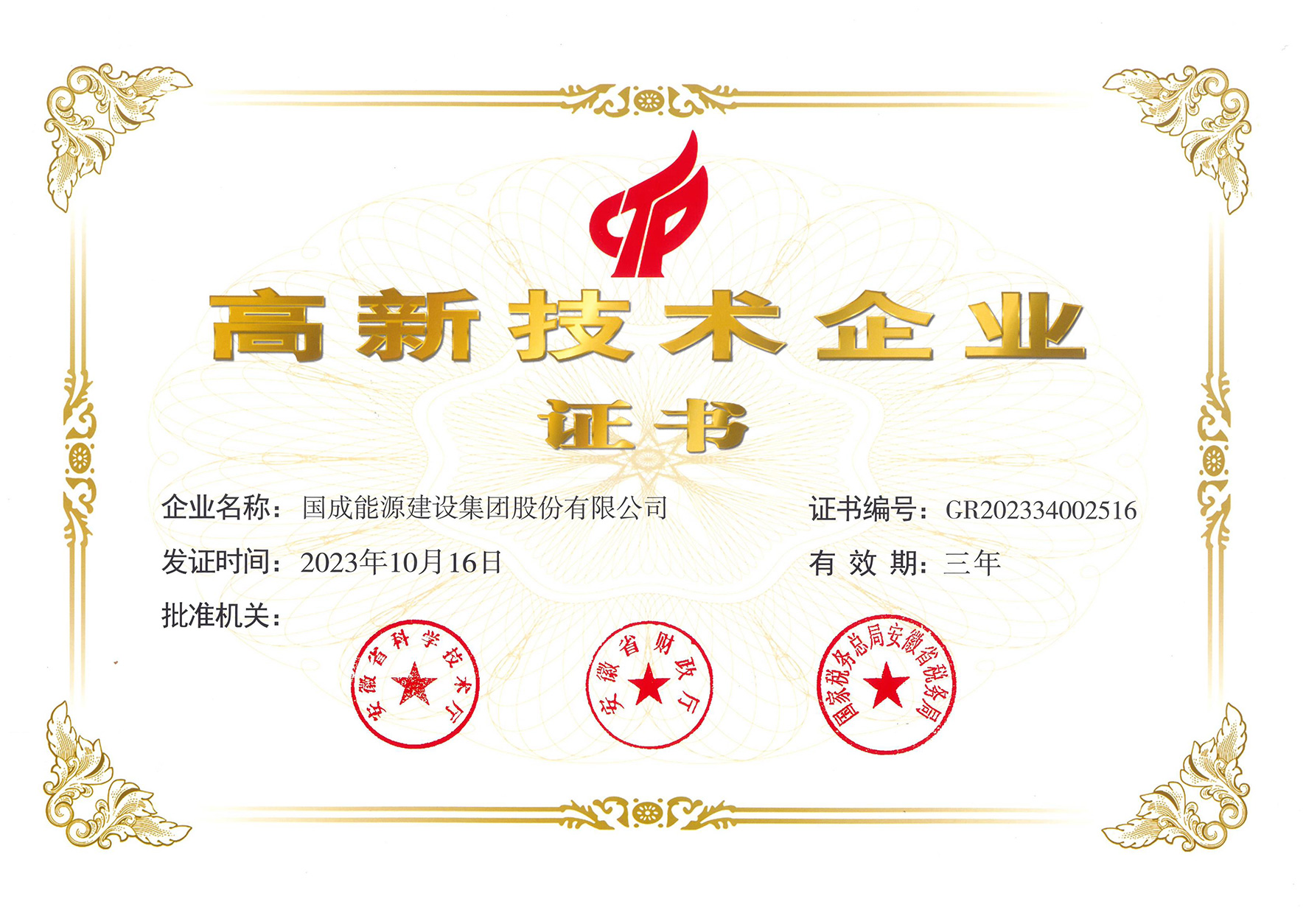 Certificate of qualification